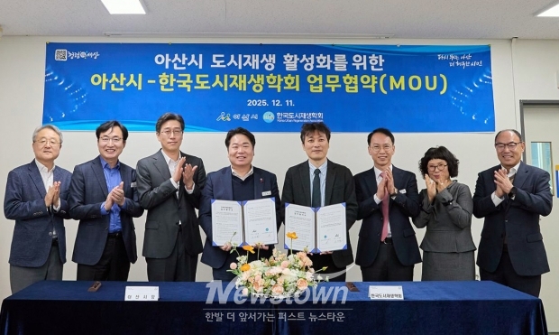 아산시-한국도시재생학회 도시재생 활성화 업무협약식
