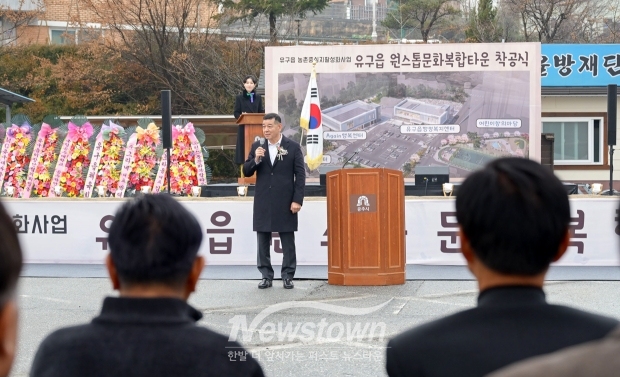 ‘유구읍 원스톱 문화복합타운 조성사업’ 착공식