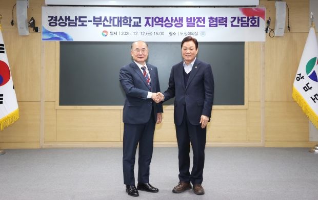 경남도-부산대, 지역 균형발전위한 상생전략 협력강화/사진 경남도 제공