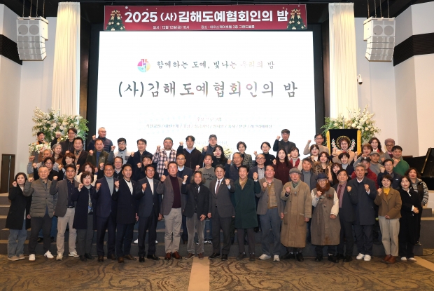 (사)김해도예협회인의 밤 개최/사진 김해시 제공