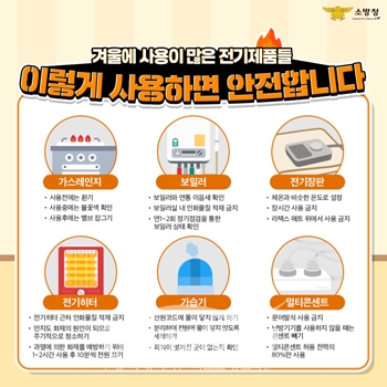 난방기구 안전수칙