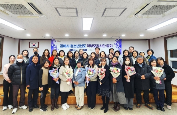 김해시 청소년선도 학부모감시단 총회 개최/사진 김해시 제공
