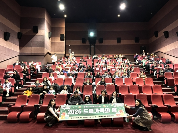 김해시 드림스타트 '드림가족의 밤' 개최/사진 김해시 제공