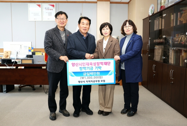 지적직 공무원 모임 겅금 전달/사진 양산시 제공