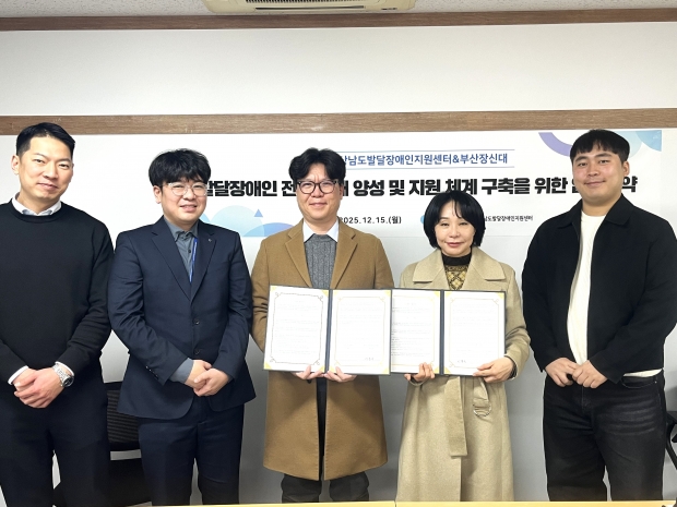 경상남도발달장애인지원센터–부산장신대학교 업무협약 체결식/사진 지원센터 제공