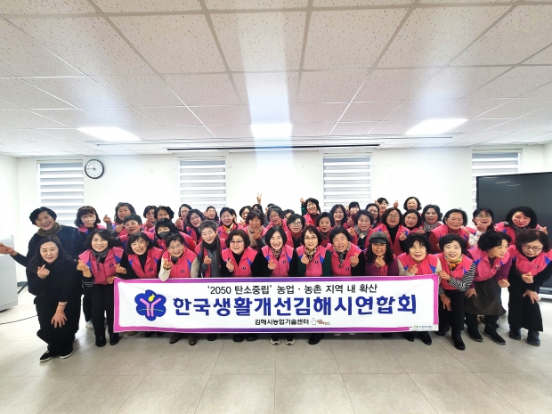 생활개선김해시연합회 연말총회 및 사업평가회 개최/사진 김해시 제공