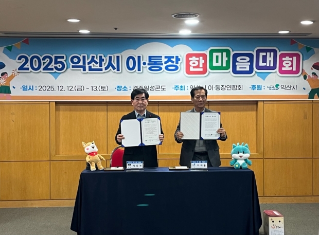 경주시 이통장연합회와 전북 익산시 이통장연합회가 지난 12일 경주 일성콘도에서 교류 활성화를 위한 자매결연 협약을 체결하고 협약서를 들어 보이며 기념촬영을 하고 있다