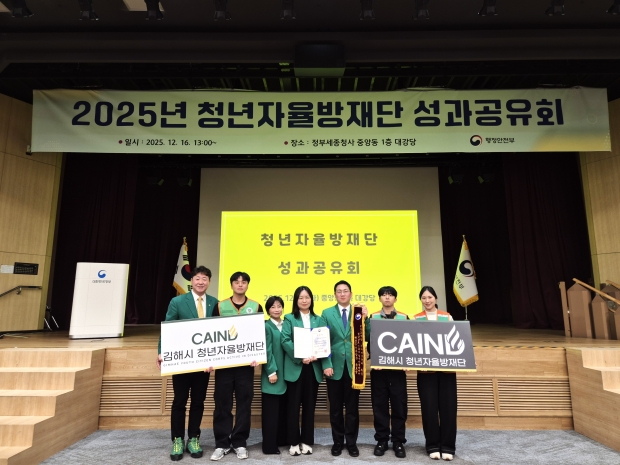 김해시청년자율방재단, '국가재난관리 유공' 행정안전부장관 표창 수상/사진 김해시 제공