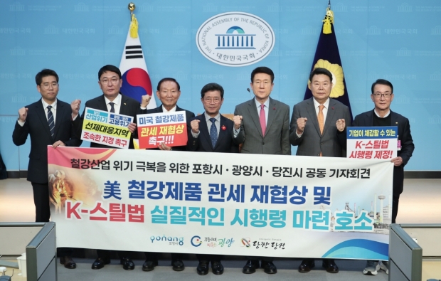 지난 12일 포항·광양·당진 공동기자회견