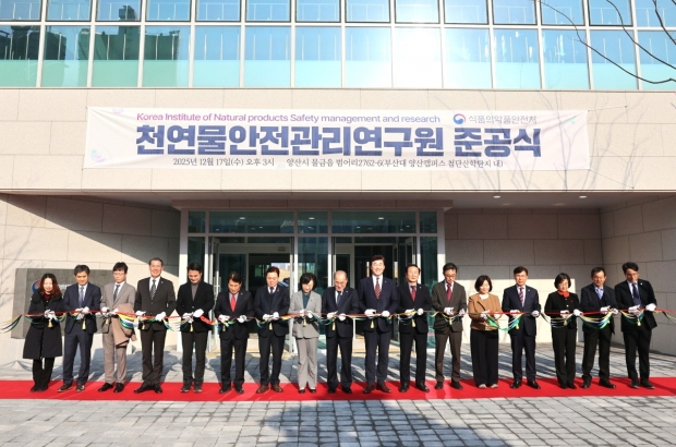 천연물 안전관리연구원 준공식/사진 양산시 제공