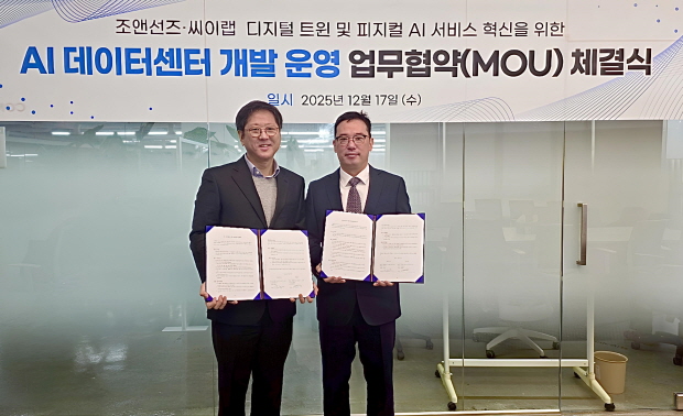 사진제공 씨이랩= 윤세혁 씨이랩 대표(왼쪽)와 조병권 조앤선즈 대표(오른쪽)가 MOU를 맺고 있다