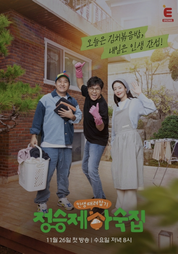 E채널 정승제 하숙집