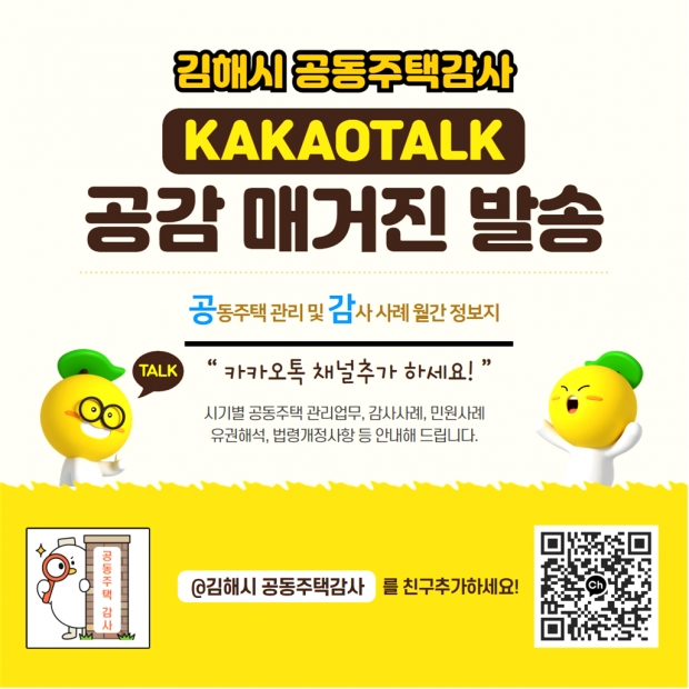 김해시 공동주택관리 월간정보지 ‘공감 매거진’ 발간/김해시 제공