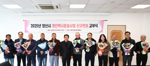 양산개인택시 신규면허증 교부식/사진 양산시 제공