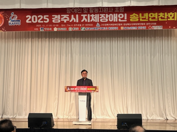 송호준 경주시 부시장이 17일 더케이호텔 경주에서 열린 2025 경주시 지체장애인 송년회에 참석해 축사를 하고 있다