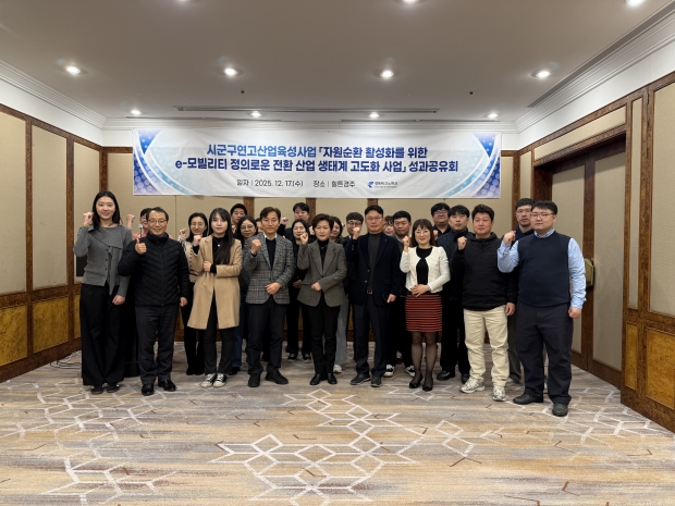 17일 힐튼호텔 경주 파인룸에서 열린 2025년 시군구 연고산업 육성사업 성과공유회에서 경주시와 경북테크노파크, 수혜기업 관계자들이 e-모빌리티 전환 산업 성과 공유를 마치고 기념촬영을 하고 있다