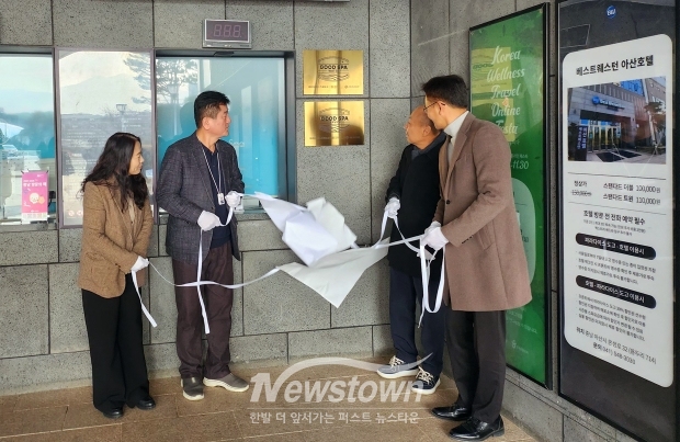 파라다이스 스파 도고 스파 인증 현판식