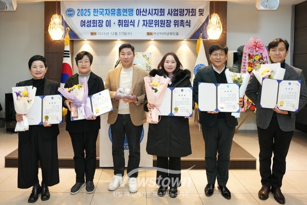 한국자유총연맹 아산시지회 공로 표창패 수여식