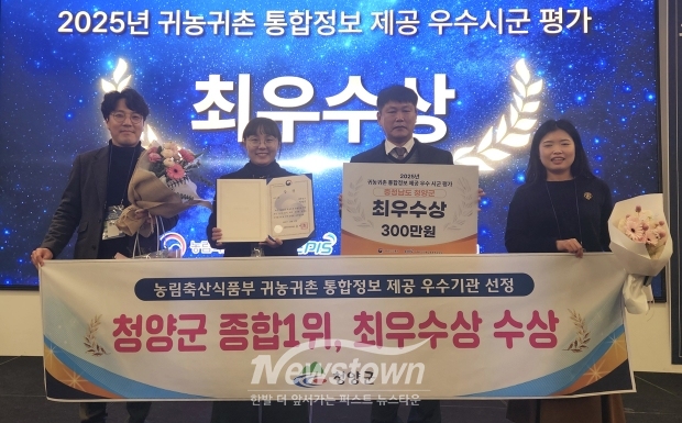 2025년 귀농귀촌 통합정보 제공 우수 시·군 평가 시상식
