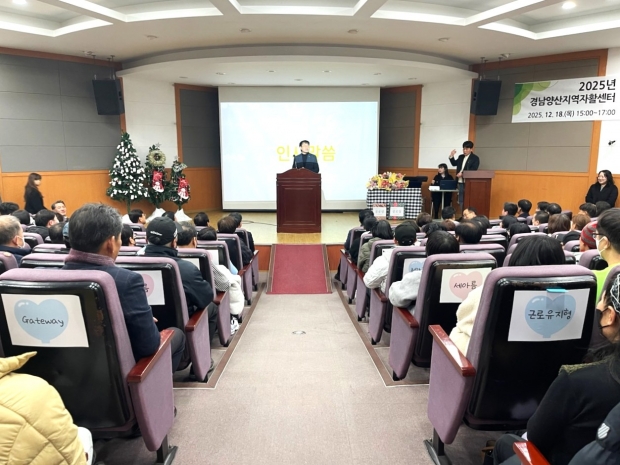 경남양산자활센터 자활사업보고회/사진 양산시 제공