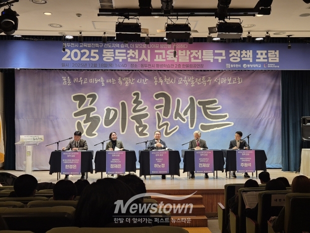 동두천시, 교육발전특구 성과보고회 ‘꿈이룸콘서트’ 성료