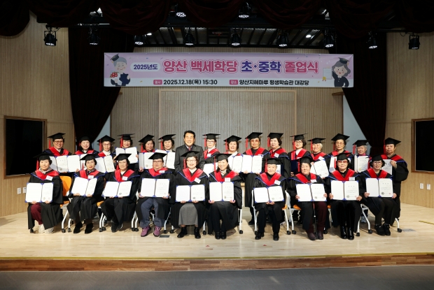 양산백세학당 졸업식(중등)/사진 양산시 제공