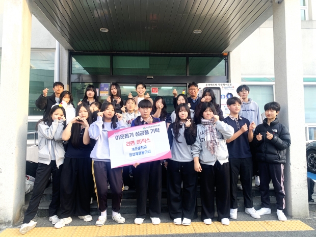 개운중 창업체험동아리 서창동에 라면 기탁/사진 양산시 제공