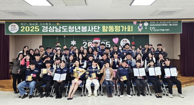 2025 경상남도 청년·대학생 봉사단/사진 경남도 제공