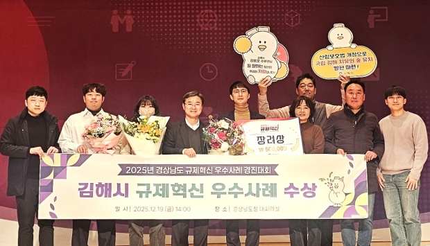 2025 경남도 규제혁신 우수사례 경진대회 장려상 수상/사진 김해시 제공