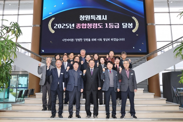 창원특례시, 2025년 종합청렴도 ‘1등급’ 달성했다/창원특례시