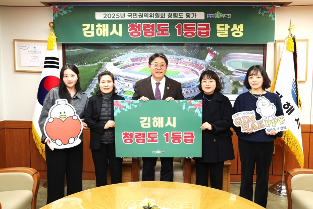김해시 권익위 종합청렴도 1등급 달성/사진 김해시 제공