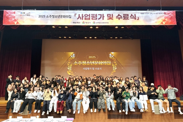 소주청소년문화의집 사업평가 및 수료식/사진 양산시 제공
