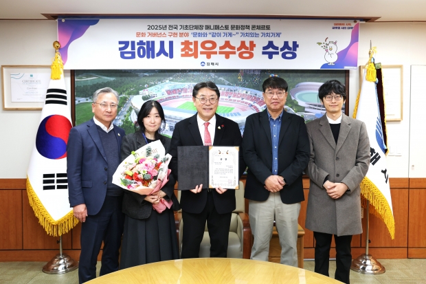 김해시, 2025 매니페스토 문화정책 콘체르토대회 최우수상 수상/사진 김해시제공