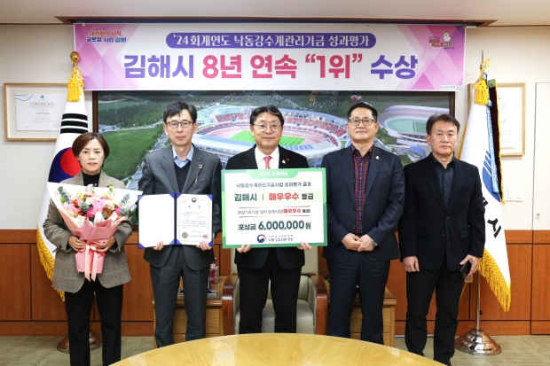 김해시 낙동강수계기금 성과평가 2개 부문 1위/사진 김해시제공