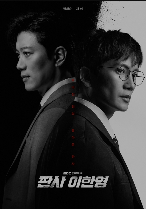MBC 판사 이한영