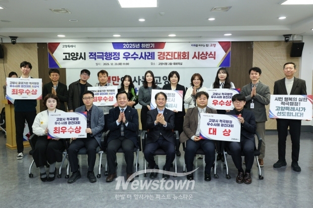2025년 하반기 적극행정 우수사례 경진대회 수상자 기념촬영/고양시
