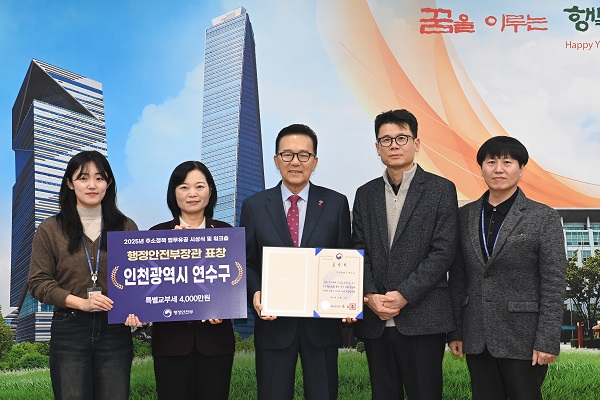 무유공 행안부 장관 표창 수상