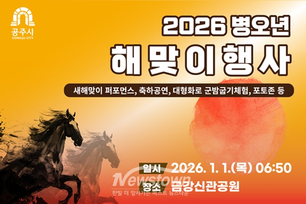 2026년 병오년 해맞이 행사