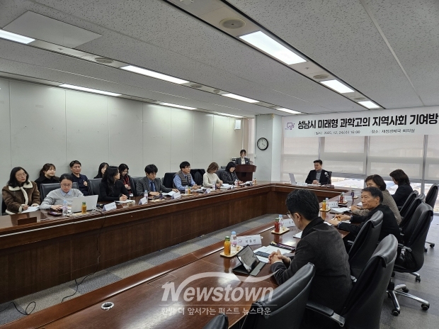 ‘미래형 과학고의 지역사회 기여방안’ 모색/성남시