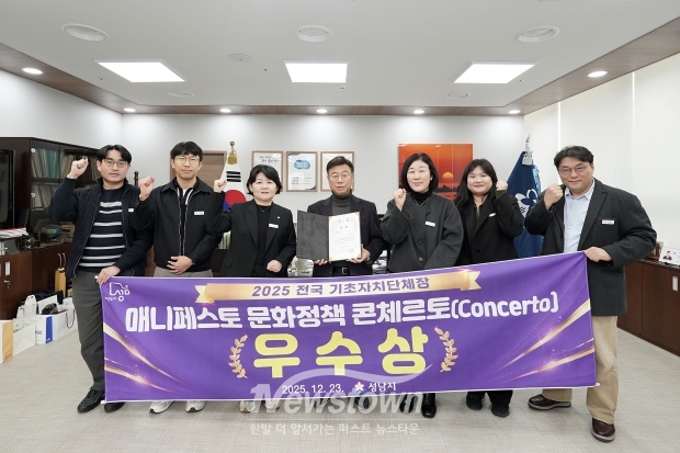 성남시 ‘매니페스토 문화정책 콘체르토’ 우수상 받아/성남시