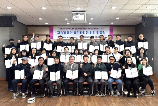 동면 주민자치회 제3기 위원 위촉식/사진 양산시제공