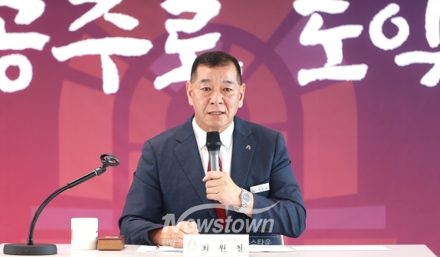 최원철 공주시장
