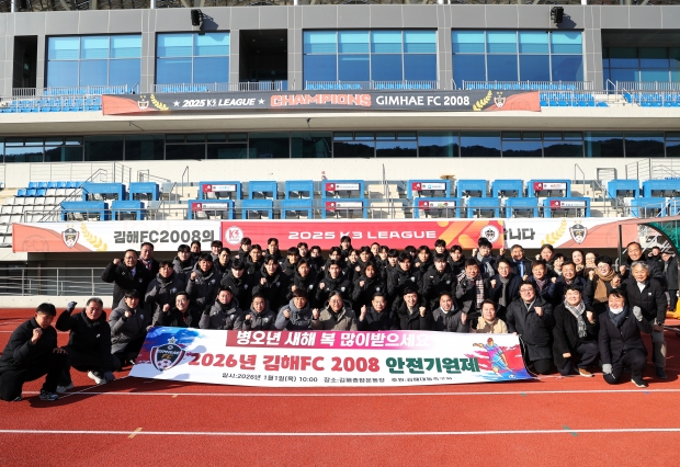 김해FC2008, 2026시즌 안전기원제 개최/사진 김해시제공