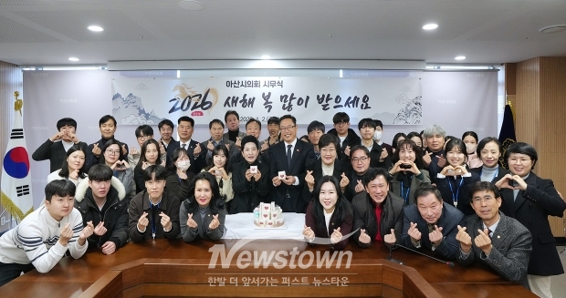 아산시의회 2026년도 시무식