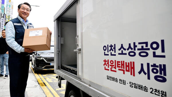 인천시의 ‘천원택배’ 등이 물류산업 발전에 기여한 공로를 인정받아 전국 지자체 가운데 유일하게 ‘한국물류대상 국무총리 표창’을 수상했다고 4일 밝혔다.