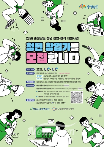 2026년 충남 청년 창업·창직 지원사업