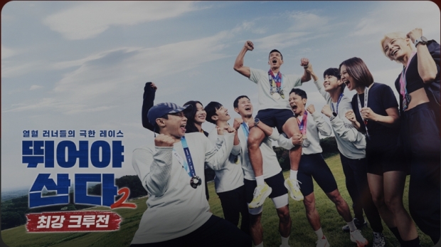 MBN 뛰어야 산다  시즌2