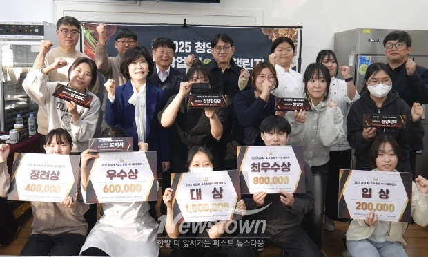 2025 청양 K-소스 창업 아이템 챌린지 시상식