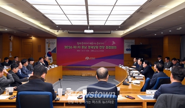 2026년 제1차 경제상황 현장 점검회의