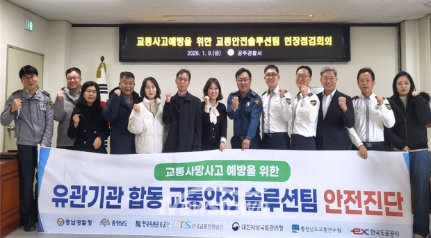 유관기관 합동 교통안전 솔루션팀